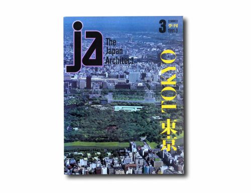 Portada del libro de JA The Japan Architect 1991–3 Summer: Tokyo