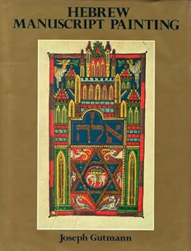 Portada del libro de Hebrew Manuscript Painting