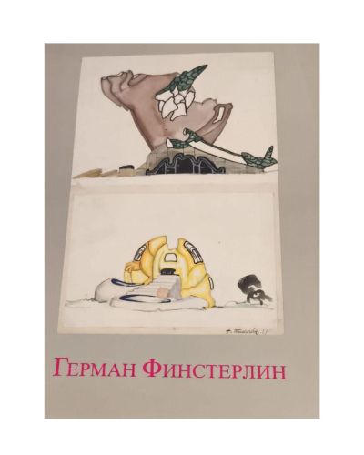 Portada del libro de Герман Финстерлин. Акварели и модели. Hermann Finsterlin. Acuarelas y modelos