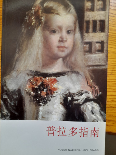 Portada del libro de La Guía del Prado (chino)